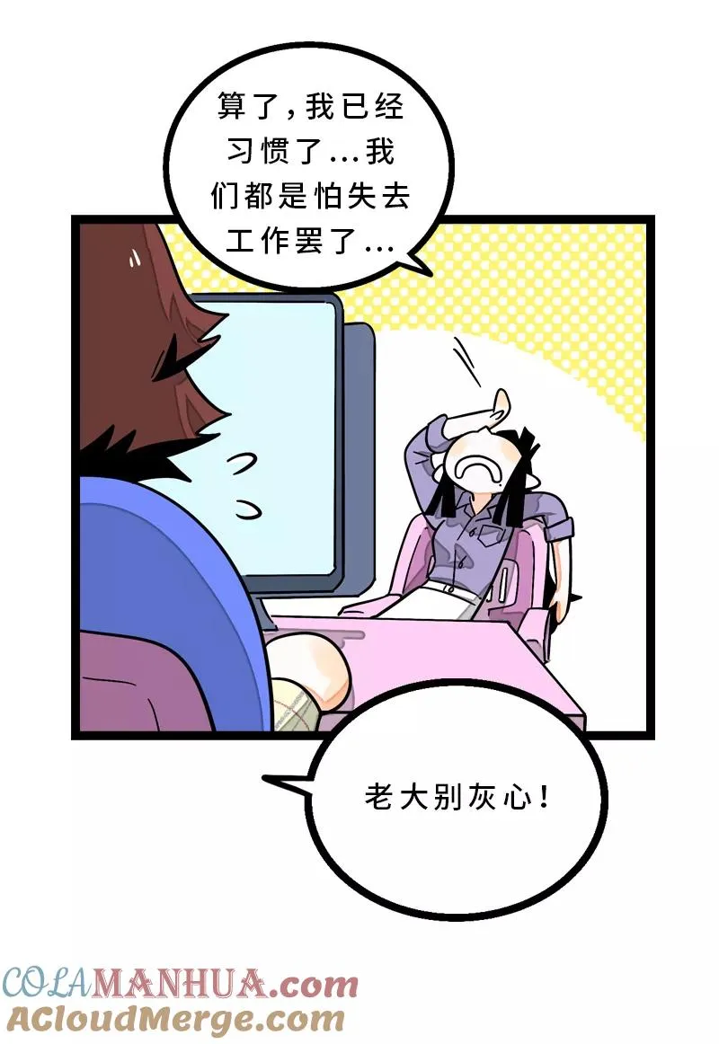 第14话 社畜说到底也是人类啊22