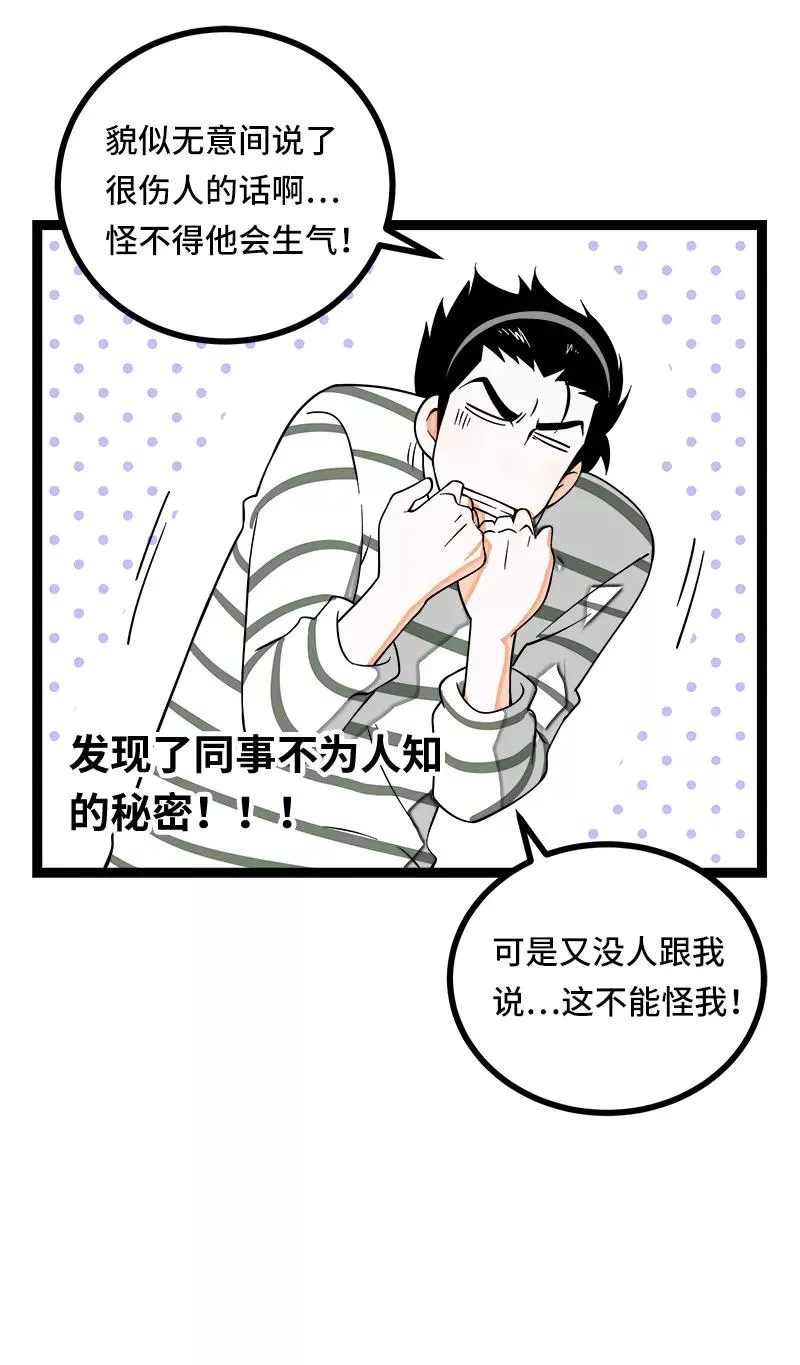 第51话 网络暴力（下）32