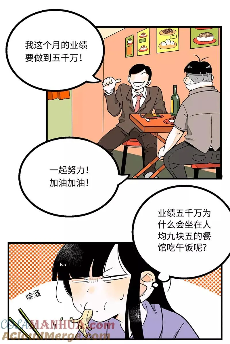 第3话 穷人VS穷人2