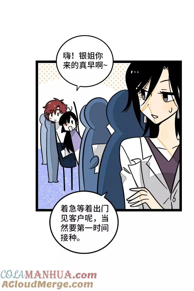 第102话 疫苗10