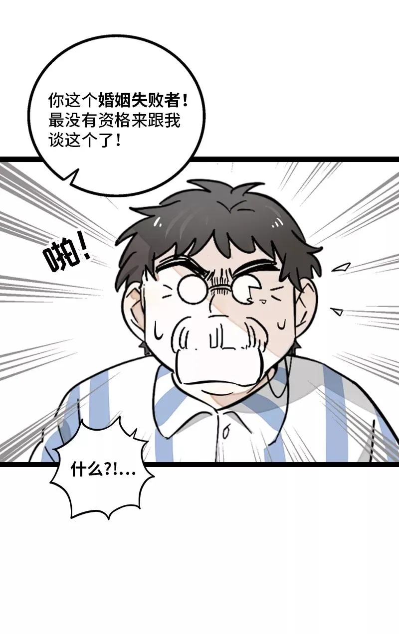 第145话 婚姻失败者38