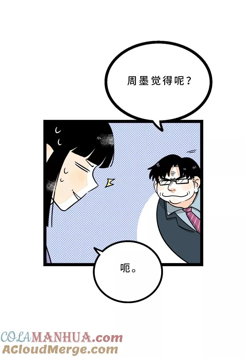 第14话 社畜说到底也是人类啊18