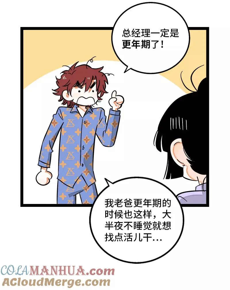 第134话 空降领导30