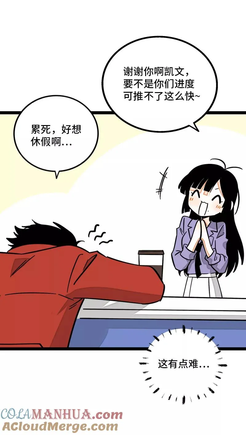 第166话 休息一下，爱人们3