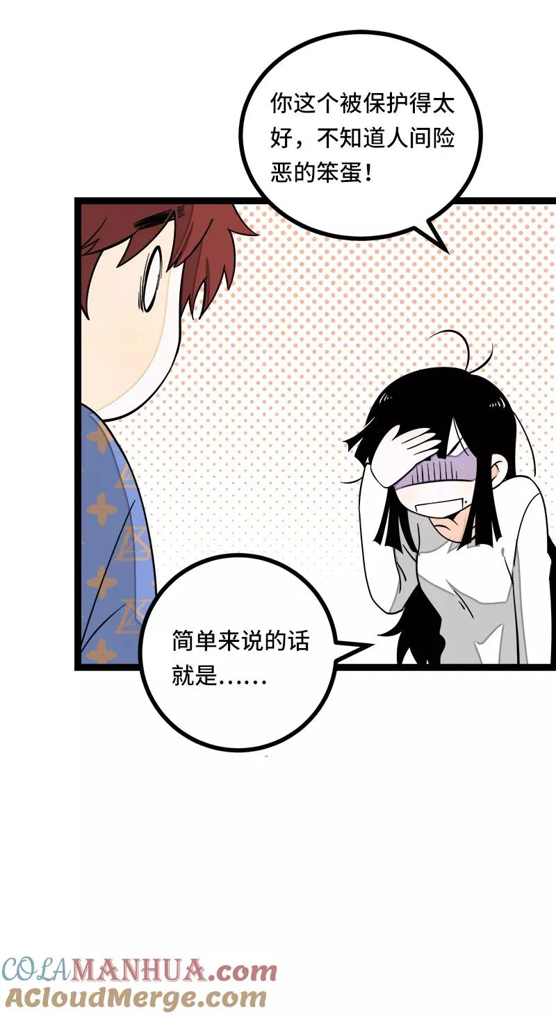 第51话 网络暴力（下）15
