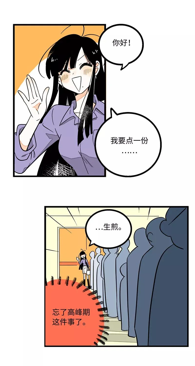 第1话 都市丽人？都市社畜！15