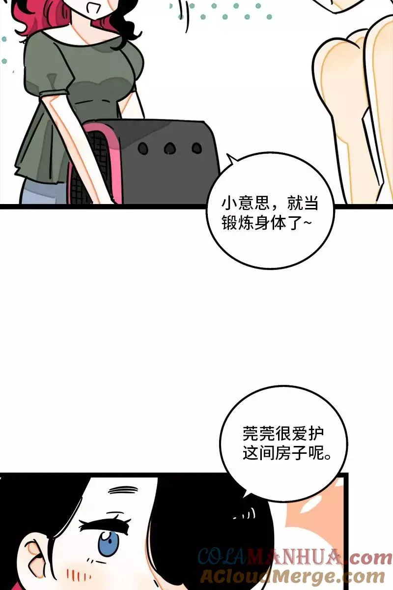 第111话 躺平的同居生活22