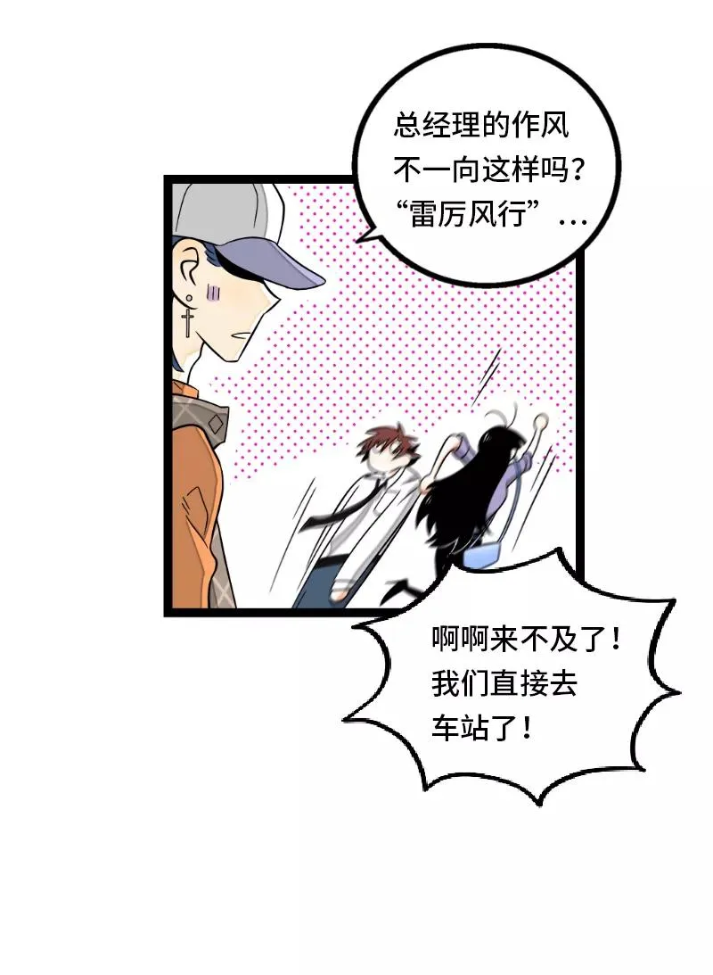 第34话 突发！临时出差20