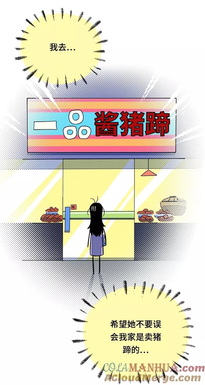 第17话 空降未婚妻？48