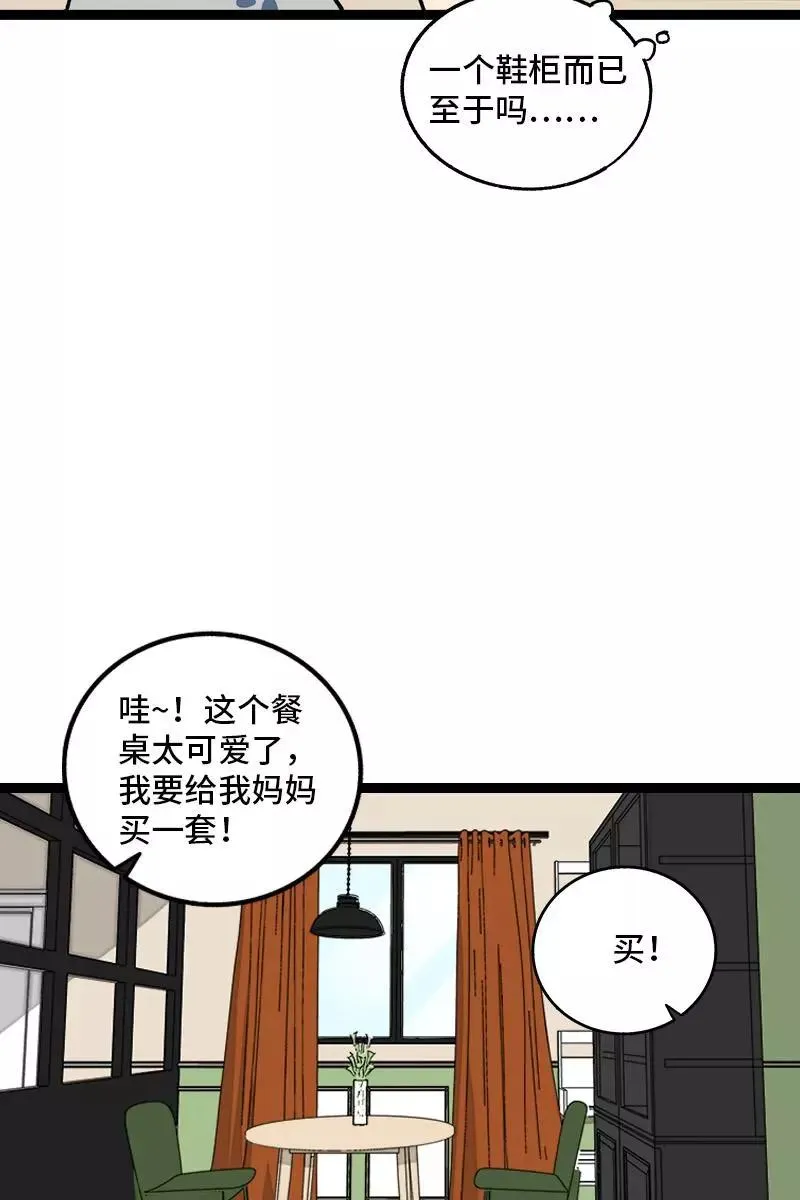 第72话 不像约会的约会35