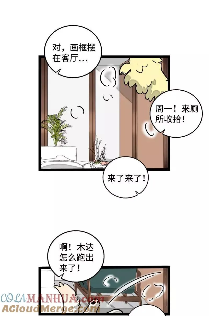 第111话 躺平的同居生活30
