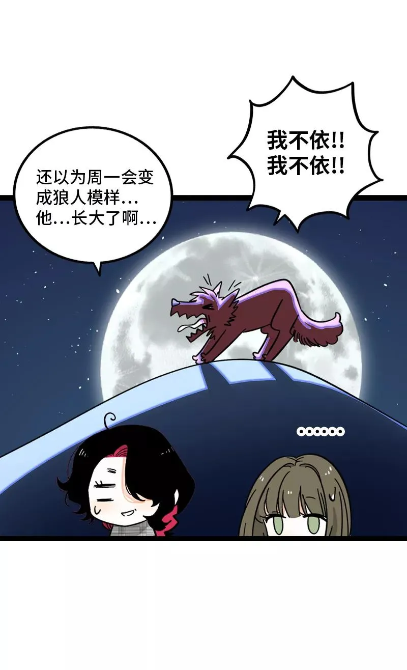第169话 月圆之夜25