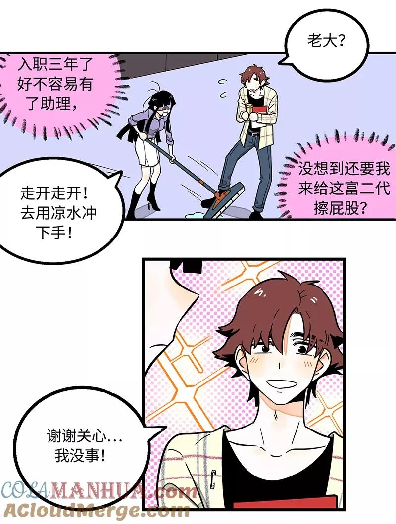 第2话 超帅有钱人来我司目的何在？8