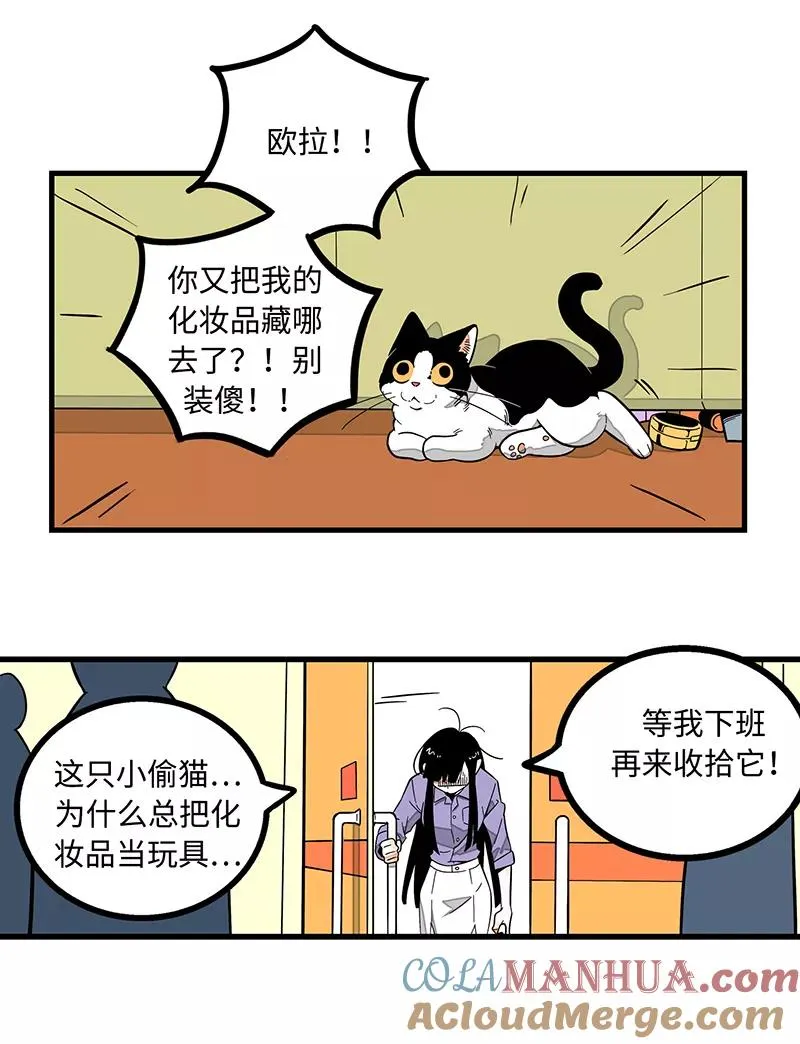 第1话 都市丽人？都市社畜！14