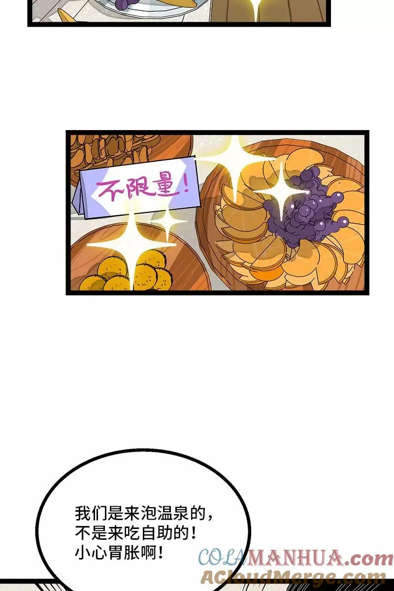 第92话 危险的温泉馆4