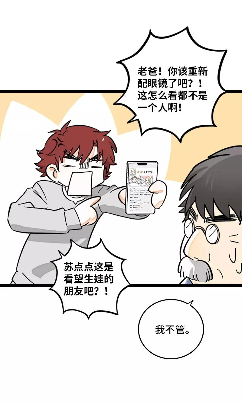 第145话 婚姻失败者32