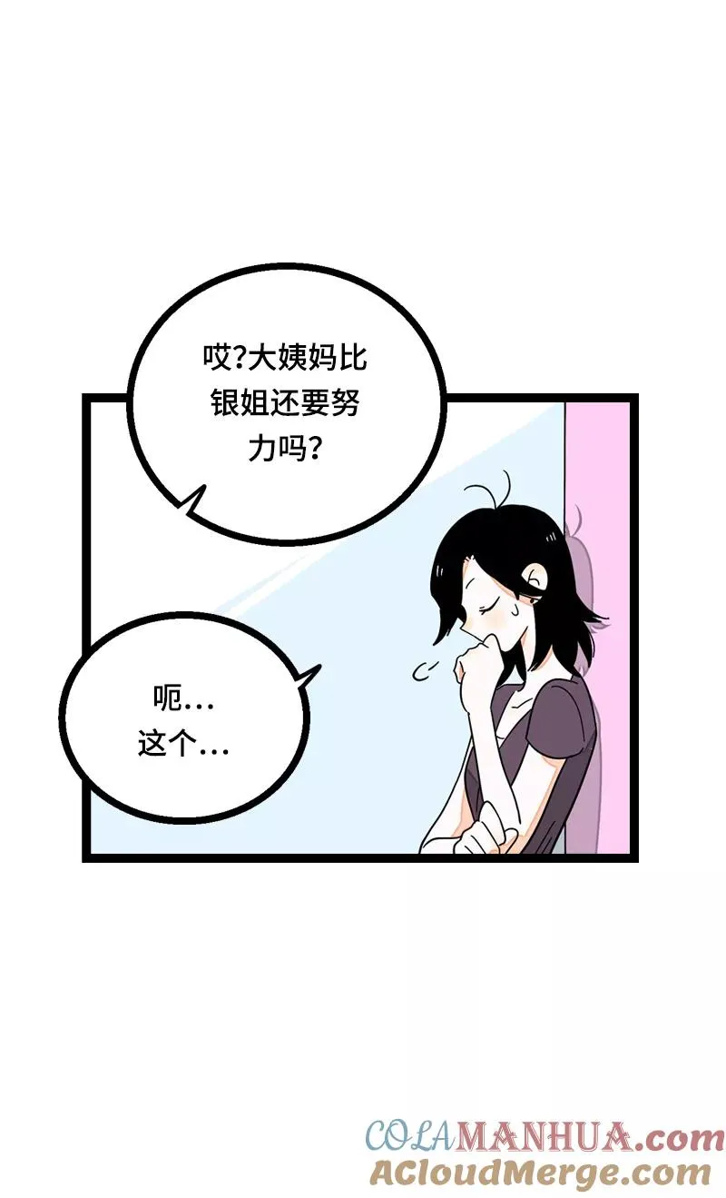 第21话 每个月总有那么几天24