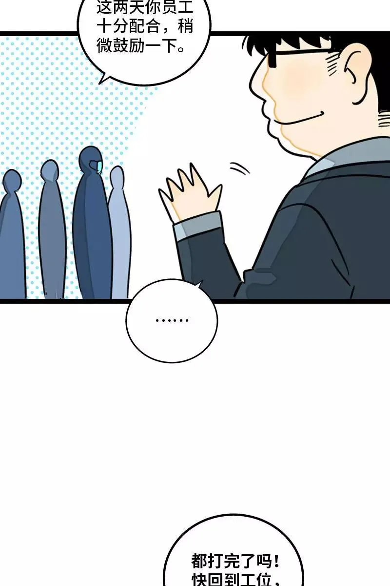 第102话 疫苗41