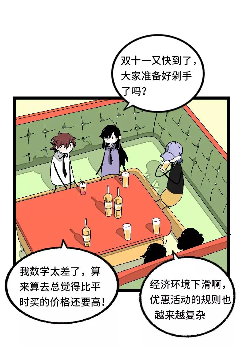 第32话 双十一和穷人没有关系16