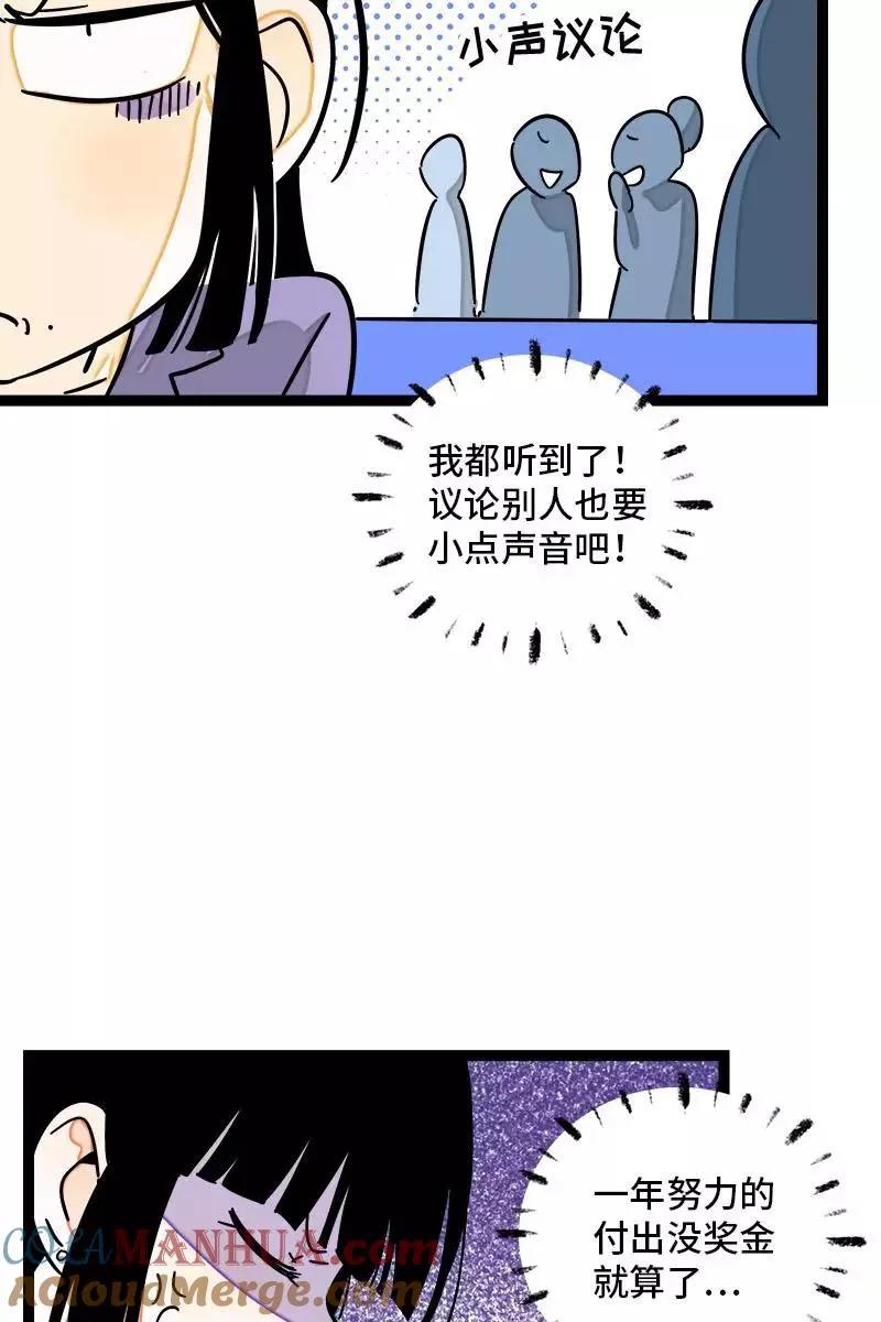 第91话 年终奖9