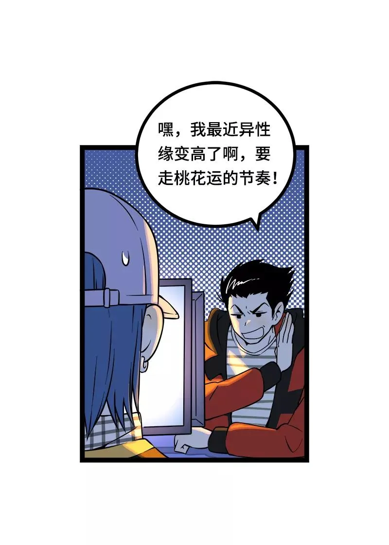 第38话 意想不到的一面29