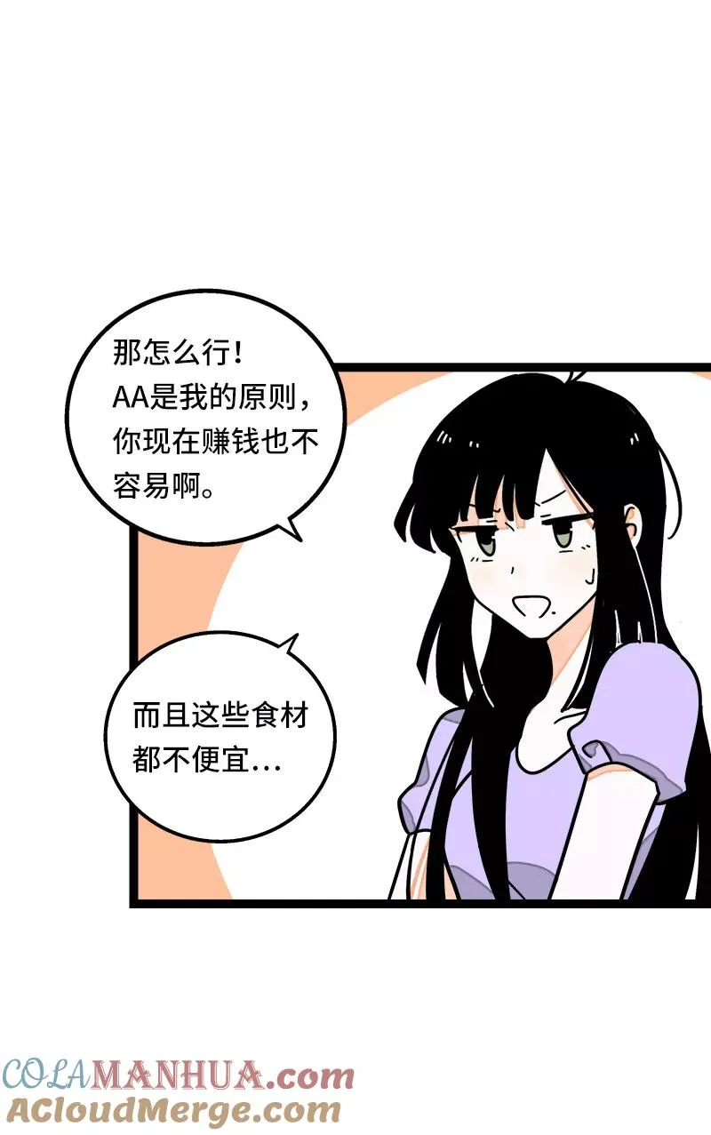 第64话 AA制12