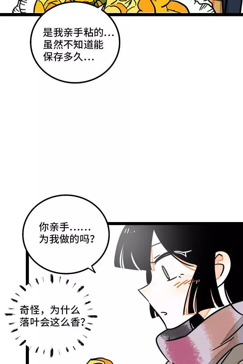 第82话 属于你的秋天38
