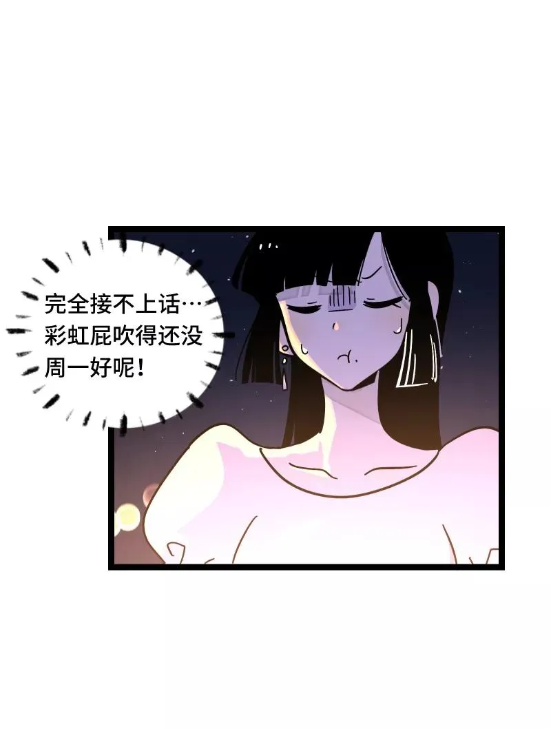 第67话 越想逃 越想接近31