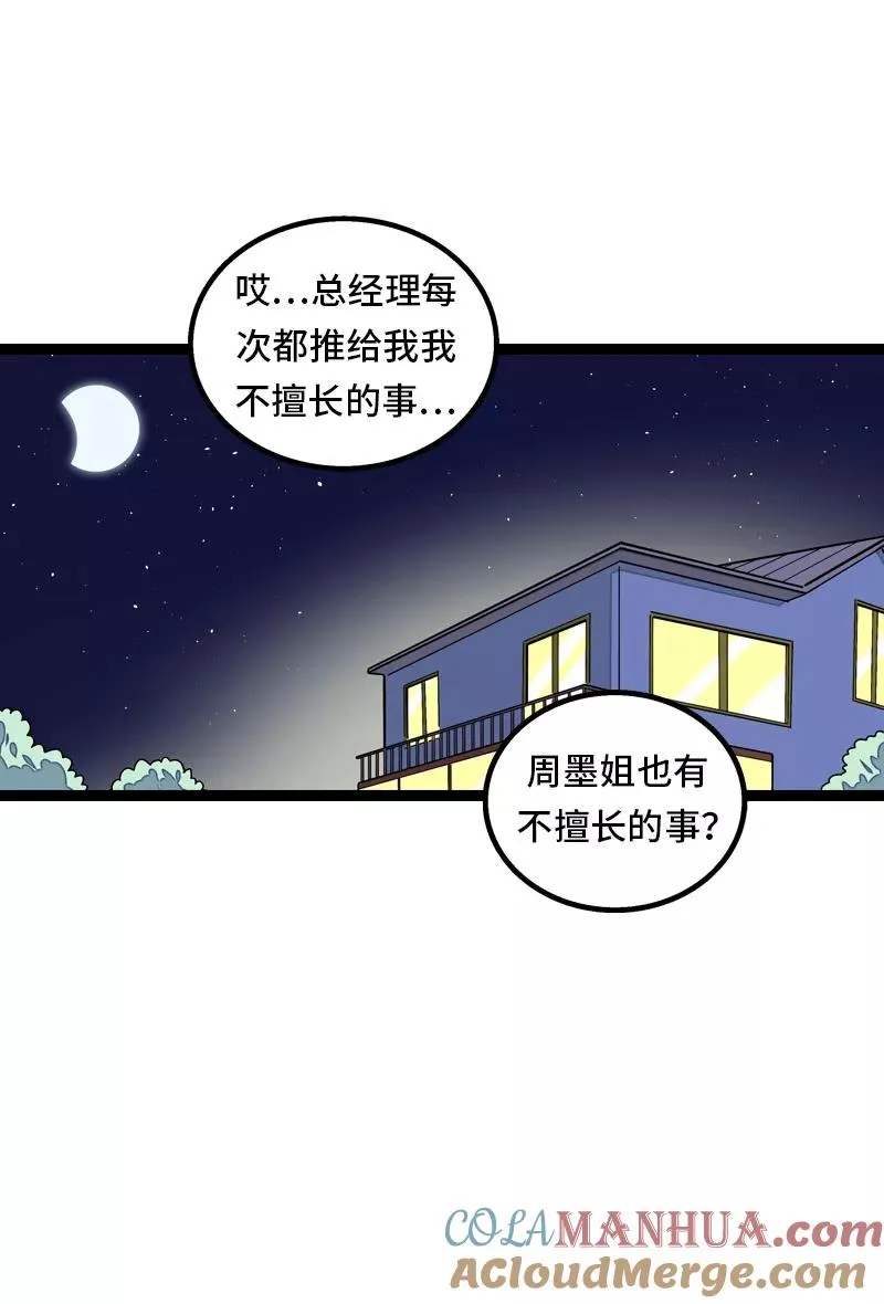 第28话 差别对待6