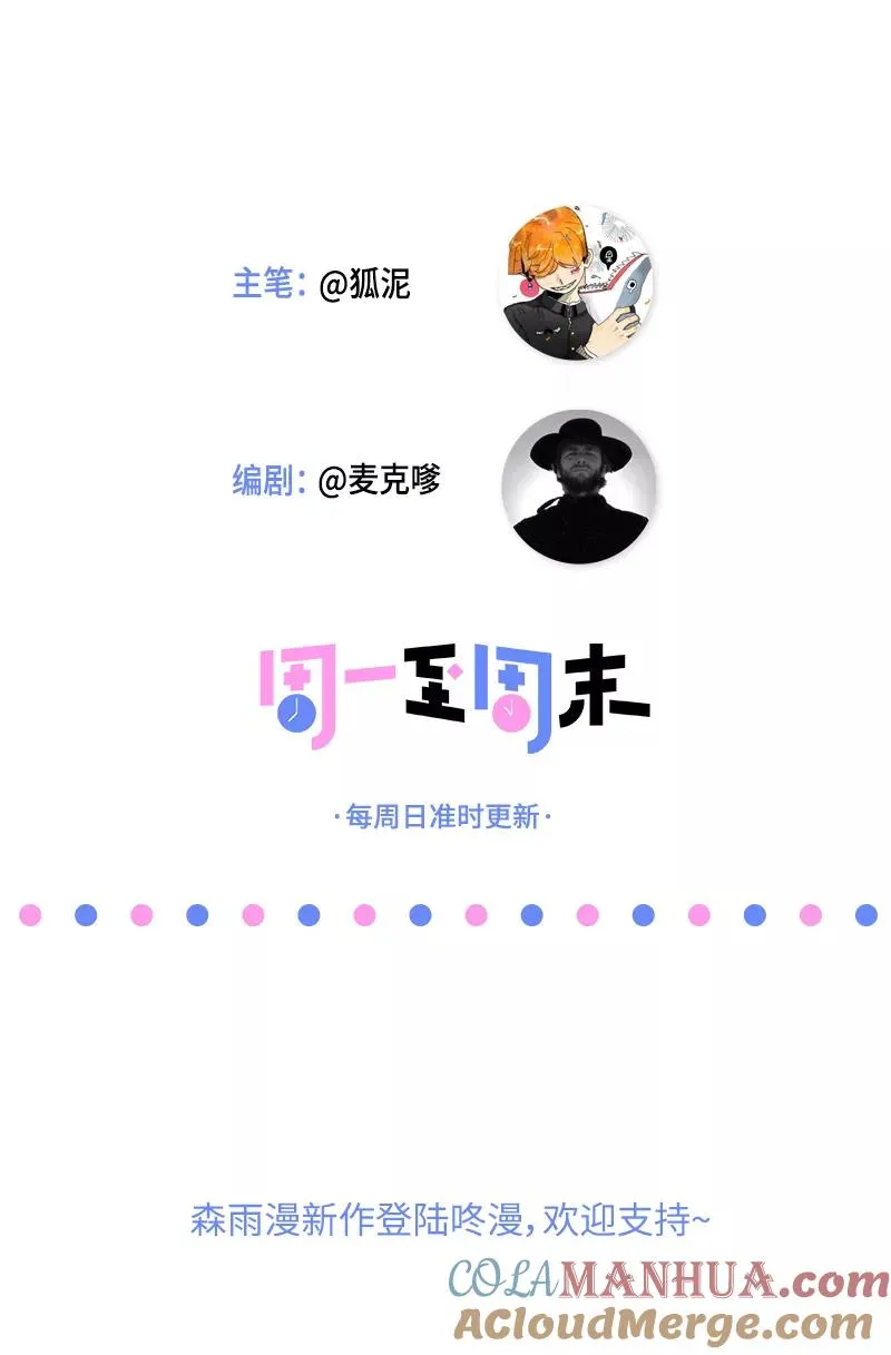 第14话 社畜说到底也是人类啊42