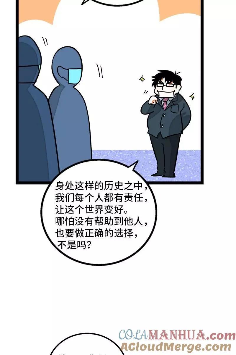 第102话 疫苗40