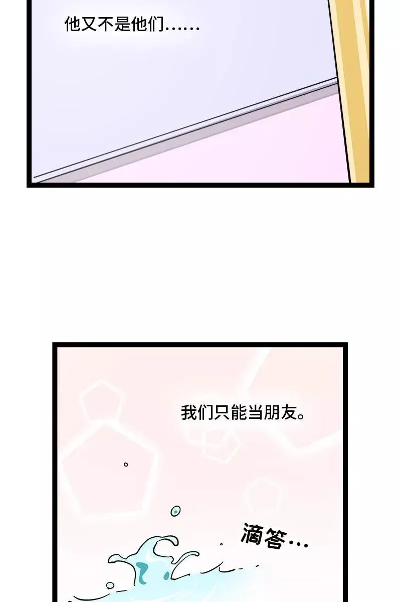 第121话 只能做朋友吗40