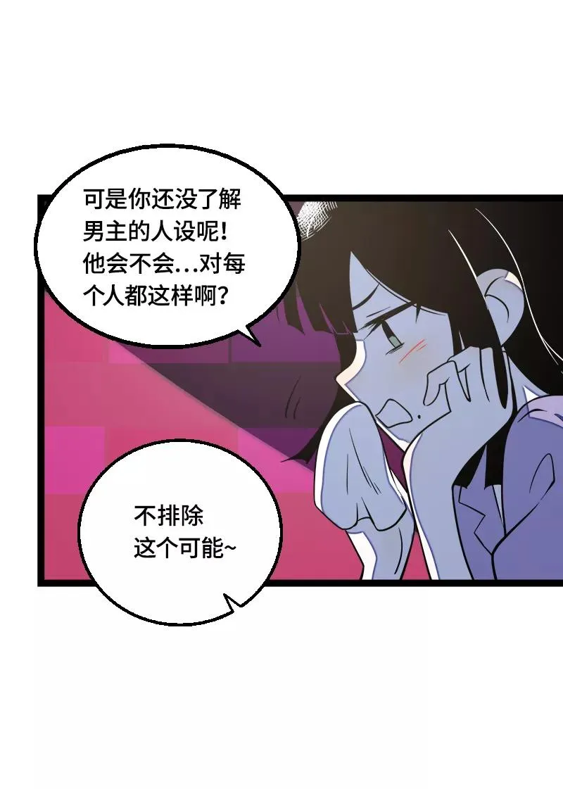 第42话 姐妹派对31