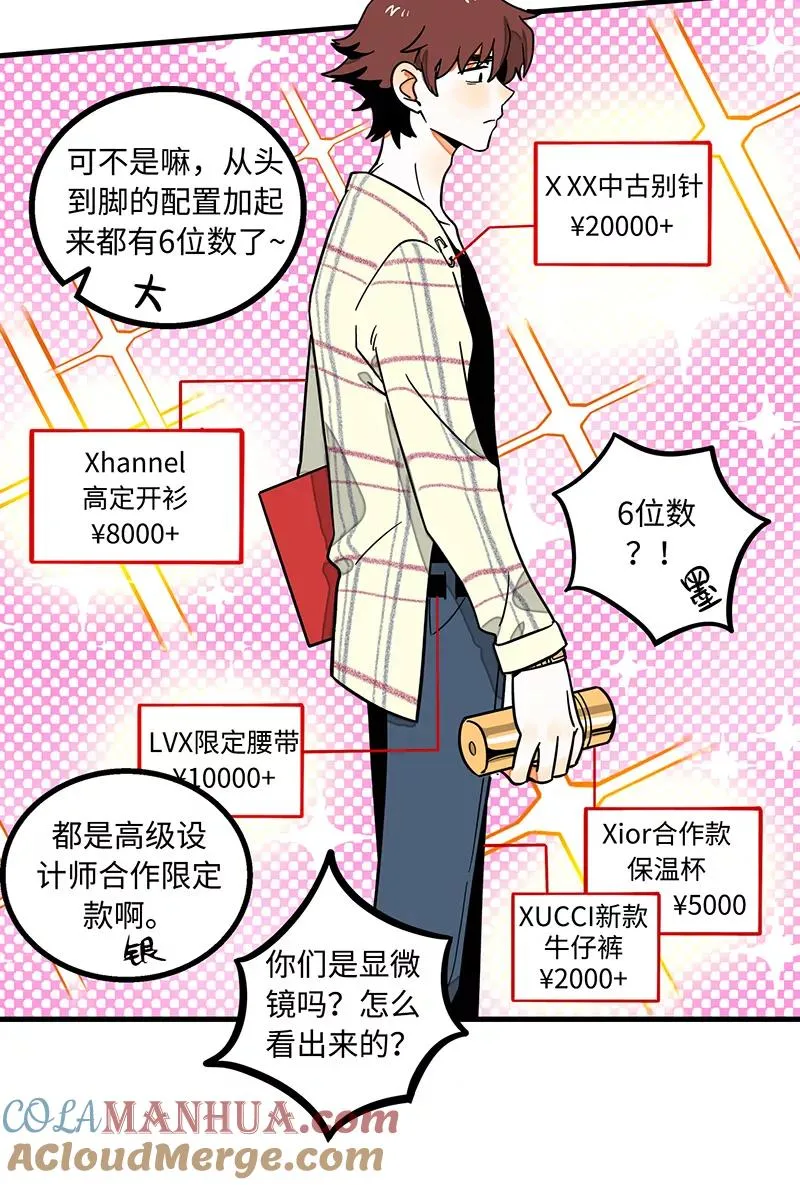 第2话 超帅有钱人来我司目的何在？4