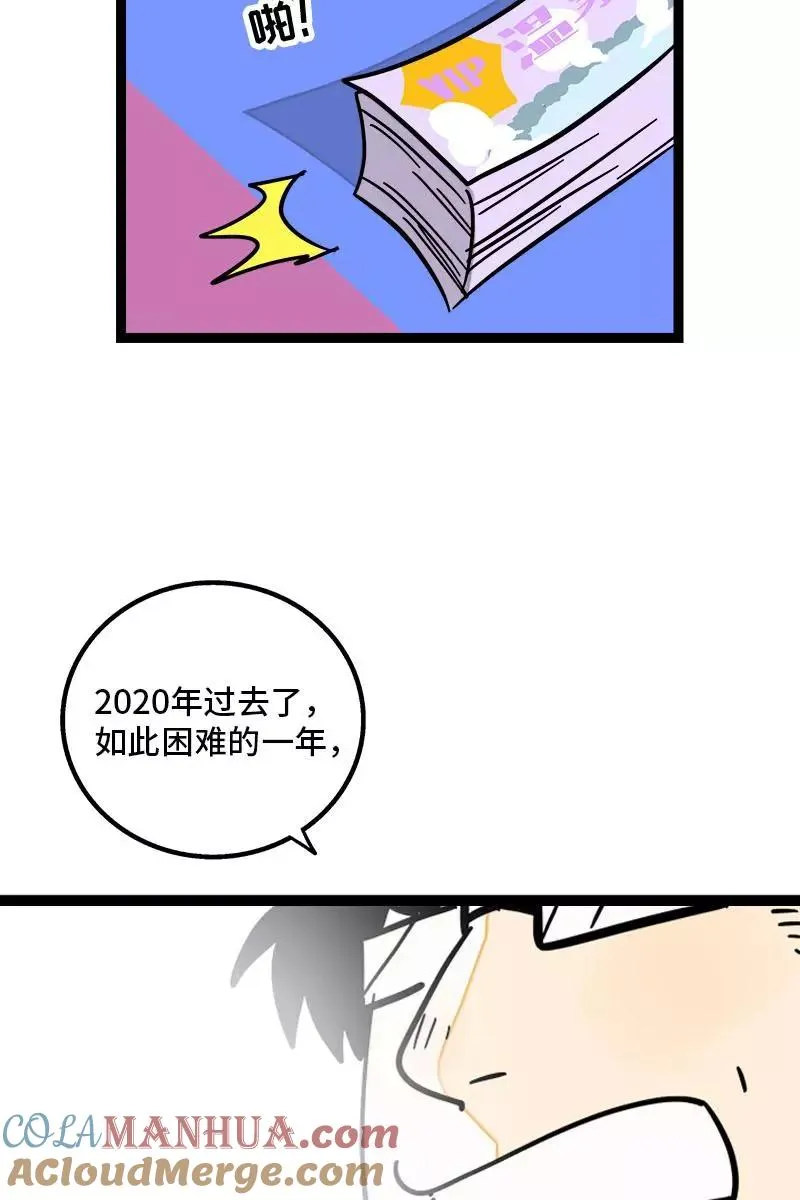 第91话 年终奖27