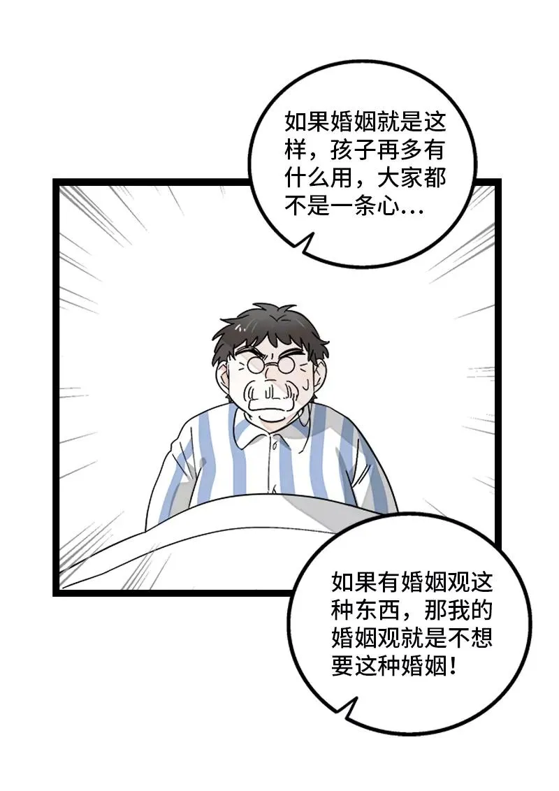 第145话 婚姻失败者37