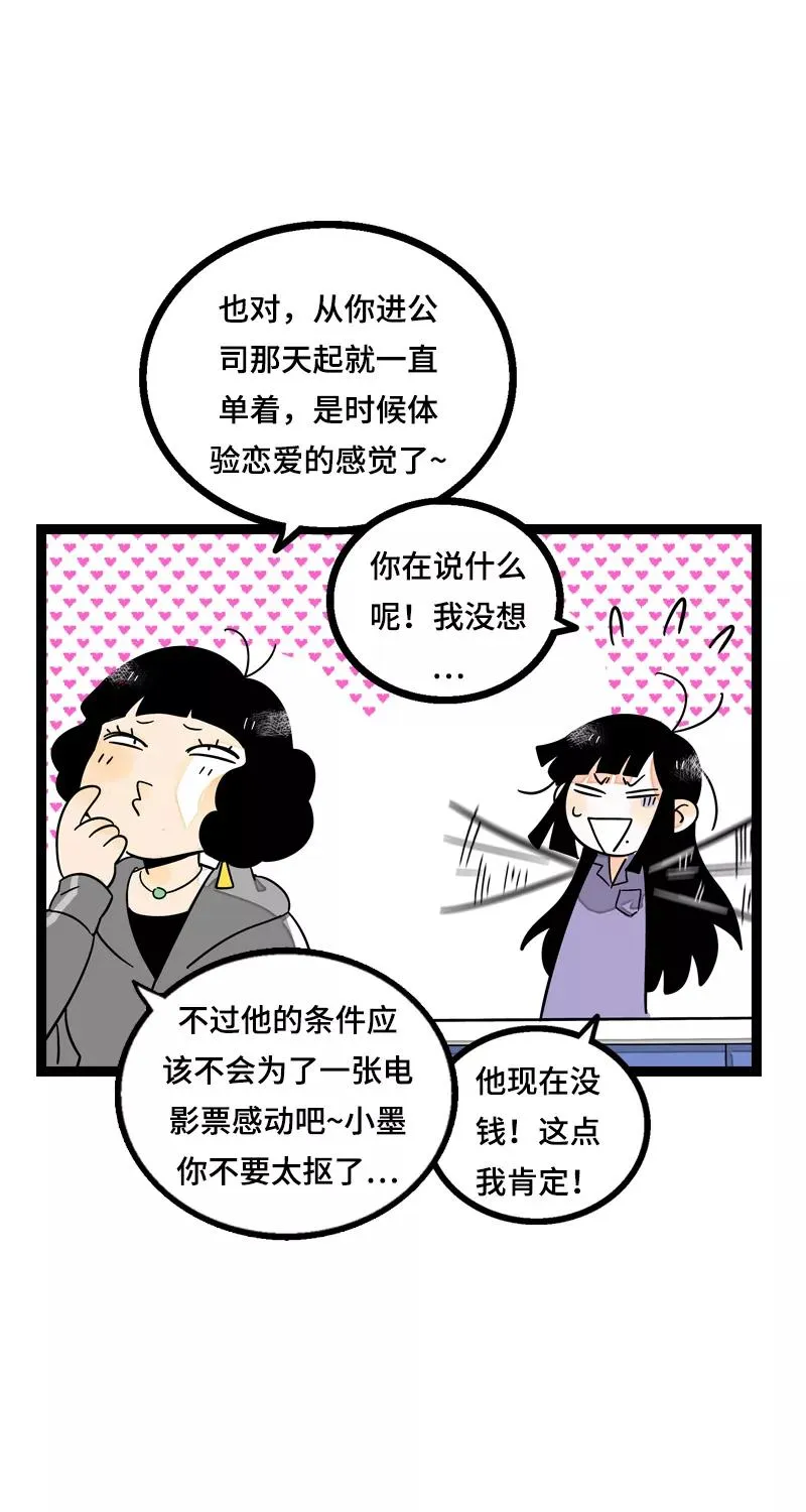 第12话 老大喜欢的类型11