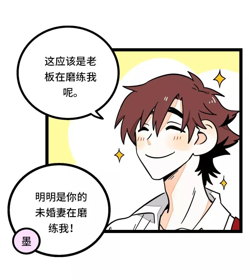 第29话 你是我的女神吗4