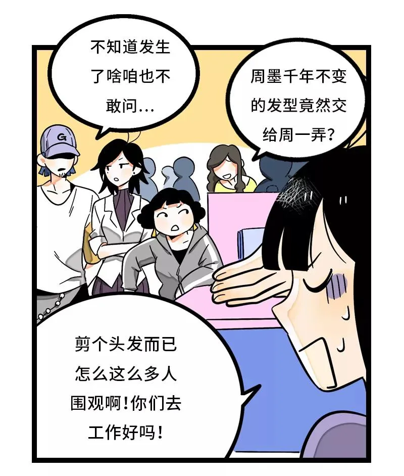 第6话 自强不息，剪无止境29