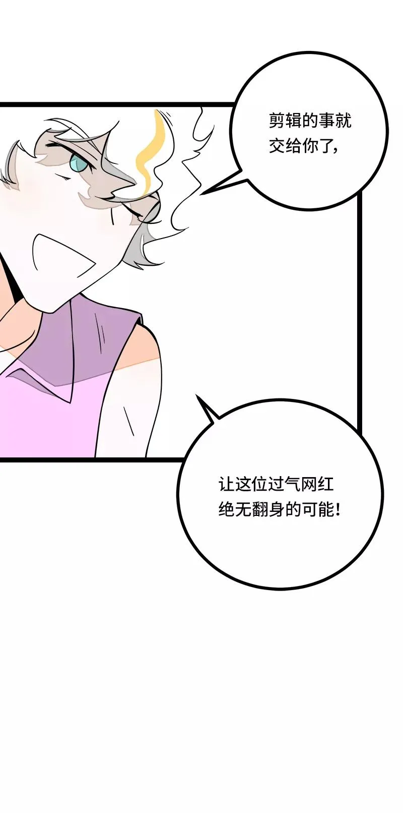 第51话 网络暴力（下）7