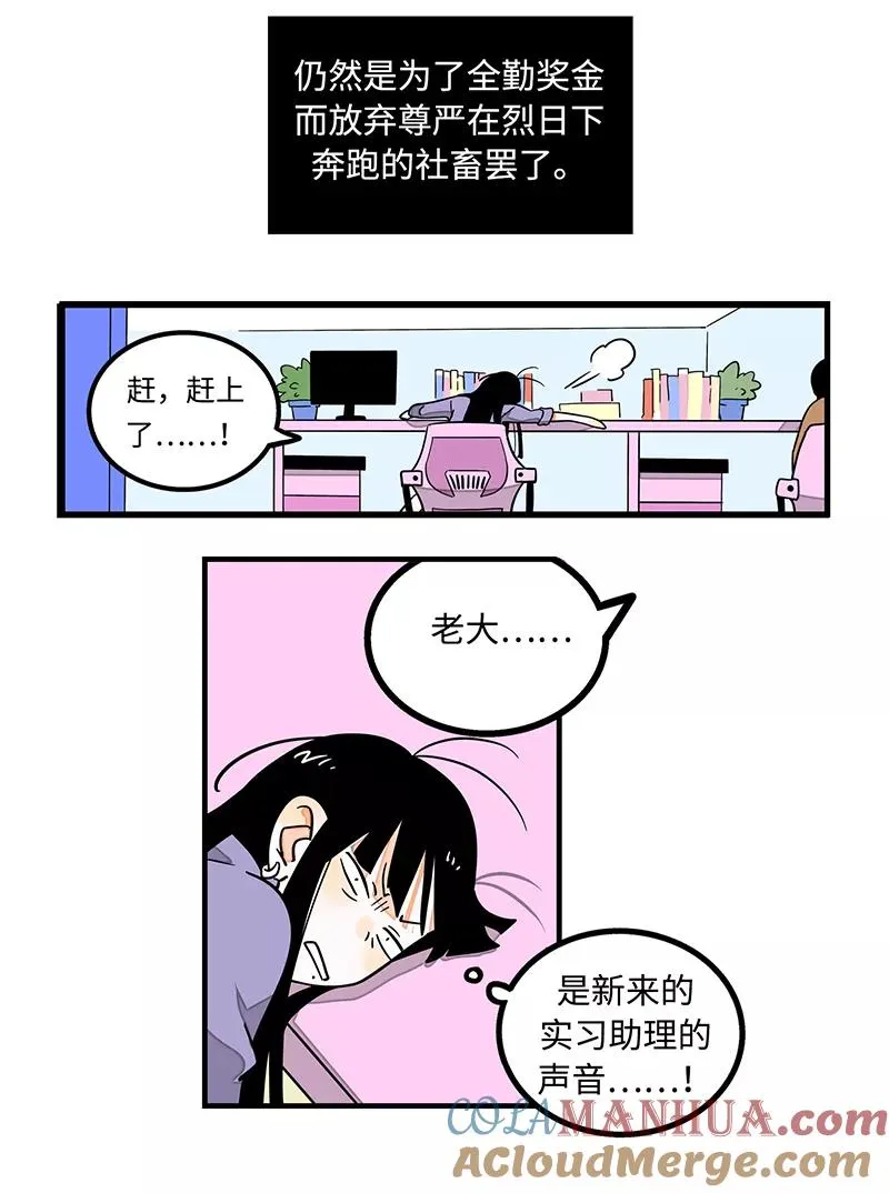 第1话 都市丽人？都市社畜！20