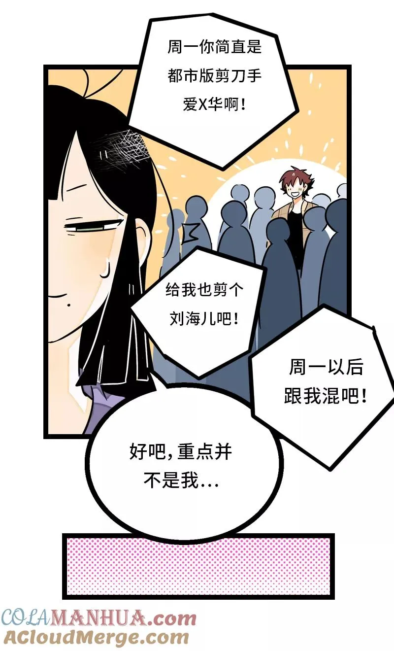 第6话 自强不息，剪无止境36