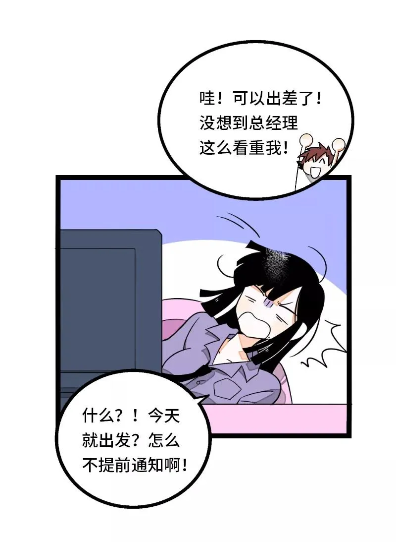 第34话 突发！临时出差19
