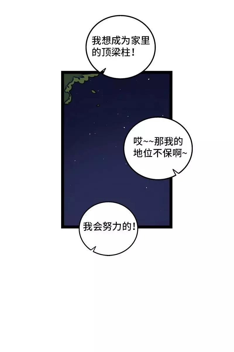 第85话 有梦想的普通人31