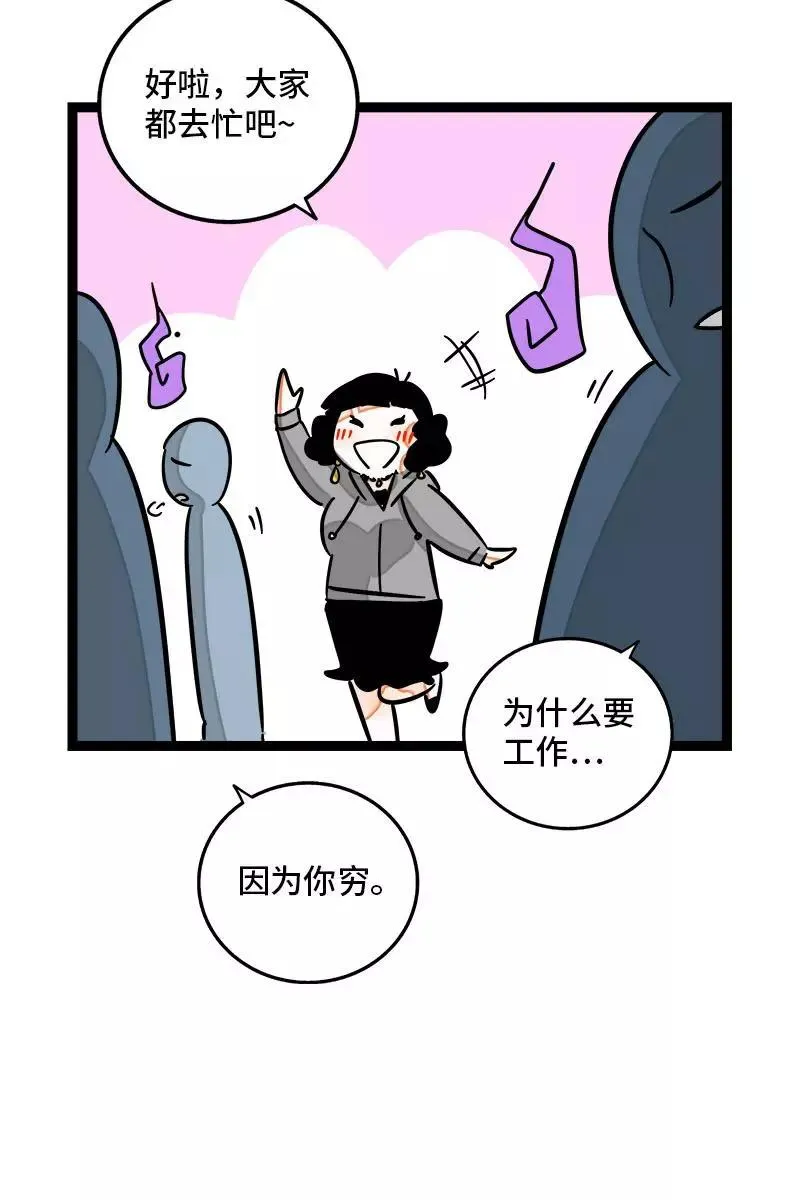 第105话 不想上班19