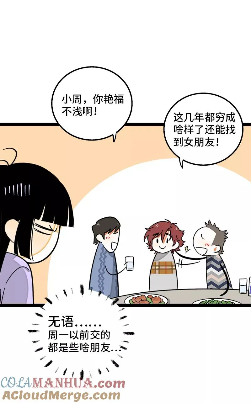 第144话 男主人12