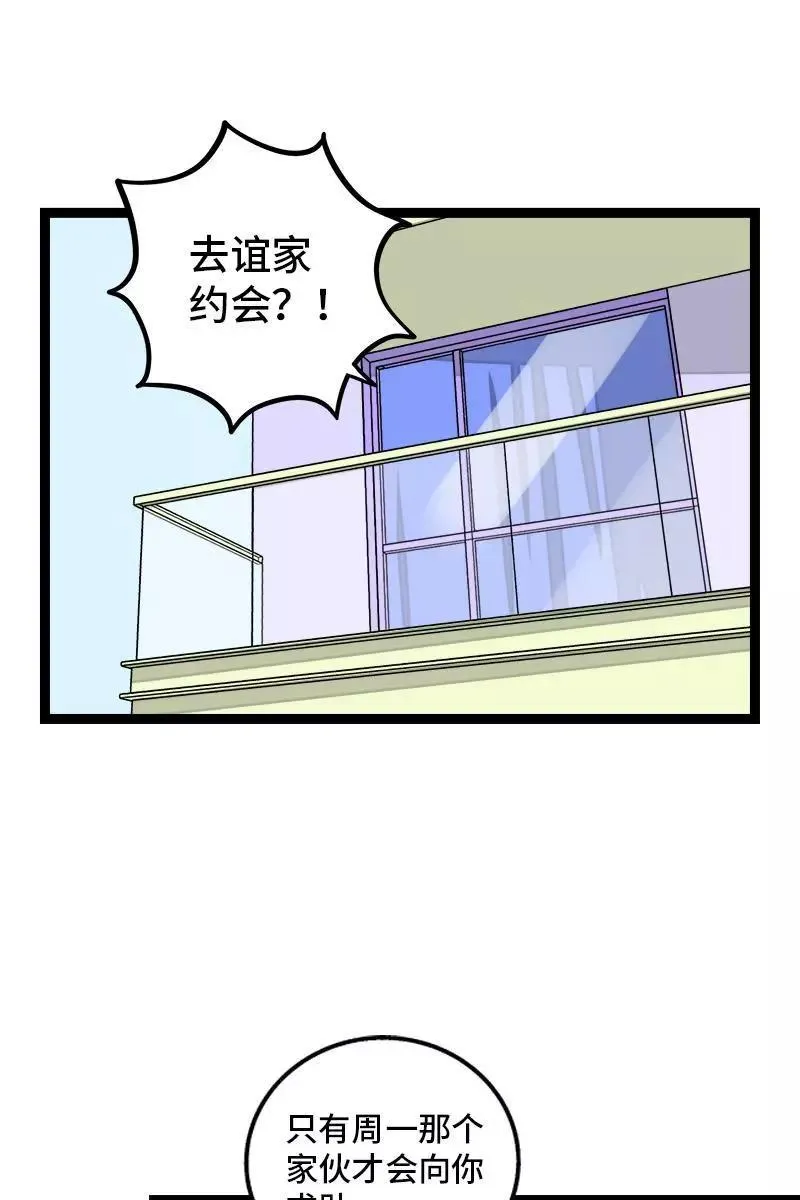 第72话 不像约会的约会11