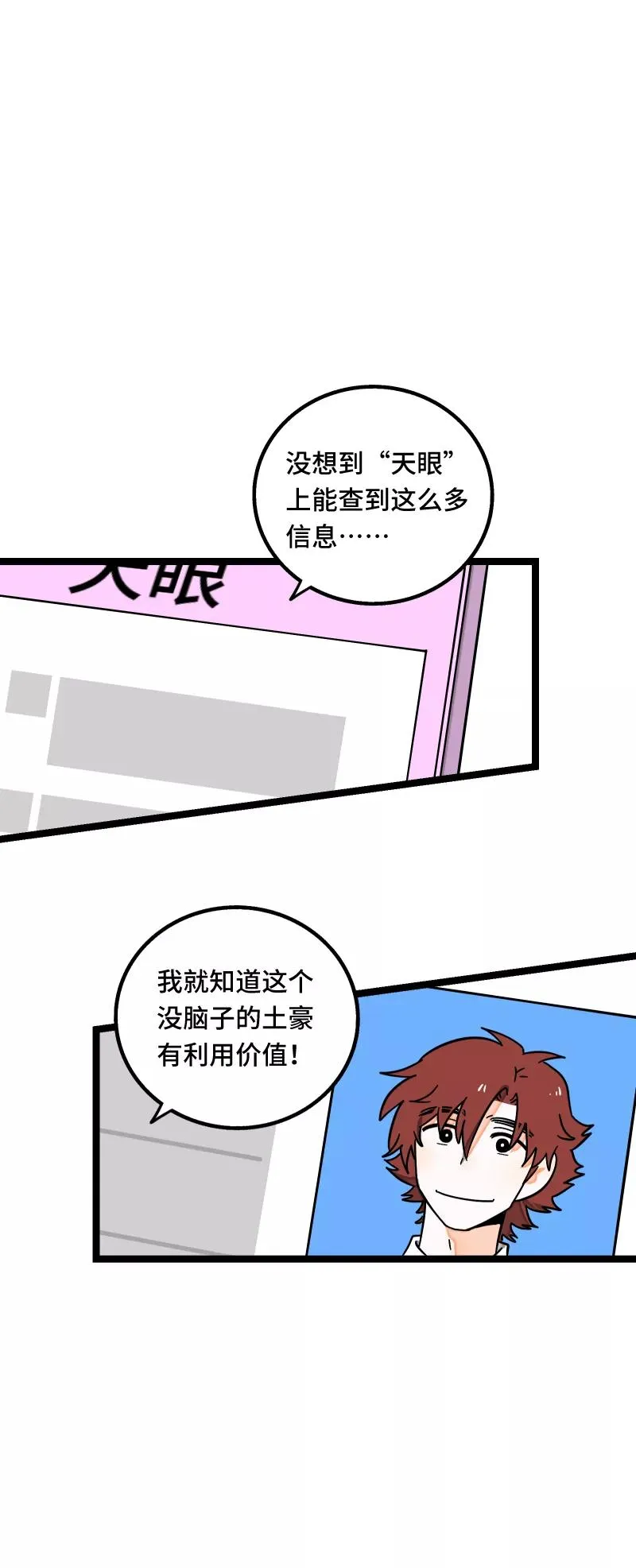 第56话 舆论38