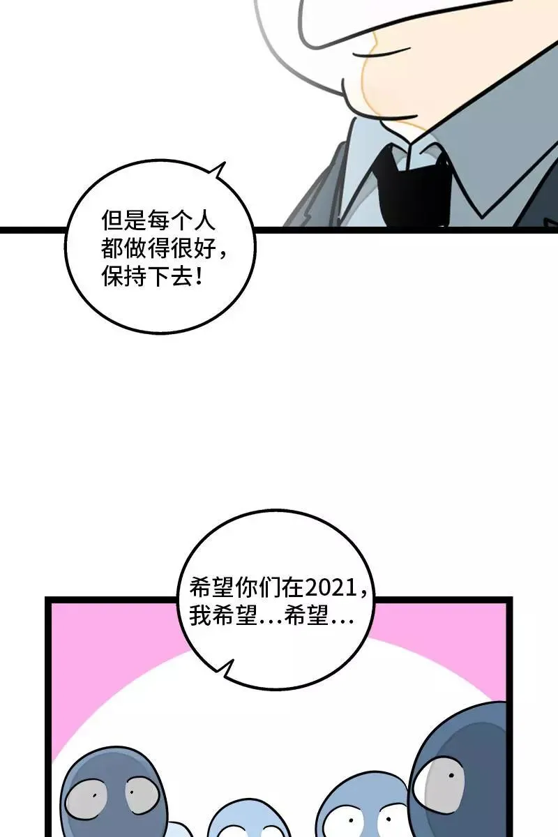 第91话 年终奖28