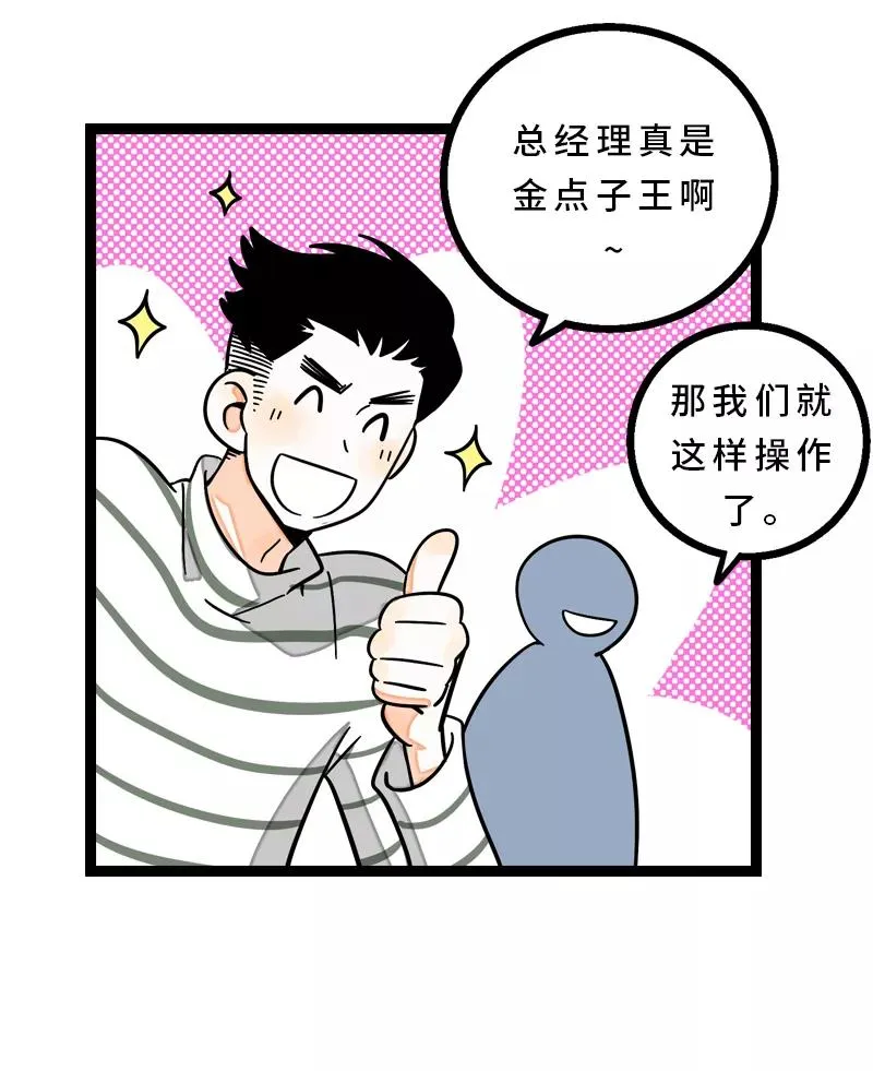第14话 社畜说到底也是人类啊17